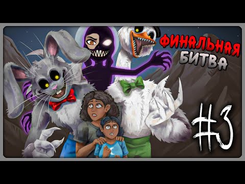 Видео: ФИНАЛ ИГРЫ! ДВЕ КОНЦОВКИ! 🐰 Mr. Hopp's Playhouse: The Toybox Прохождение #3