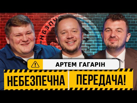 Видео: Віцепрезидент Кривбасу Артем Гагарін | Кривбас, "Футболістка", штрафи КДК | Небезпечна передача #8