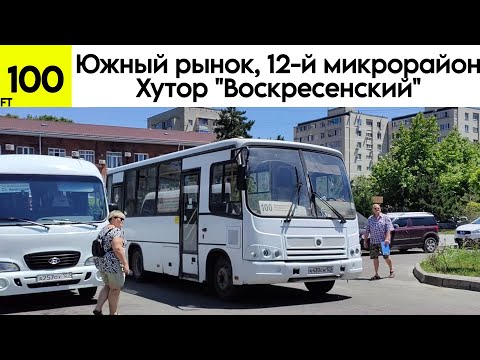 Видео: Анапа, автобус 100 «Южный рынок, 12-й микрорайон - хутор «Воскресенский» ПАЗ-320402-03 №а430сн 123