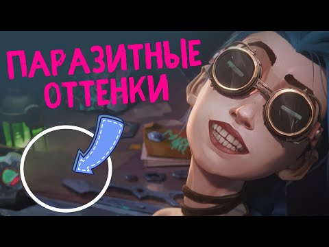 Видео: Что такое ПАРАЗИТНЫЕ ОТТЕНКИ? Разбираем Arcane от создателей League of Legends!