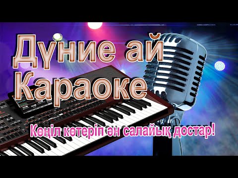 Видео: Дүние ойлап🤔 тұрсам шолақ екен