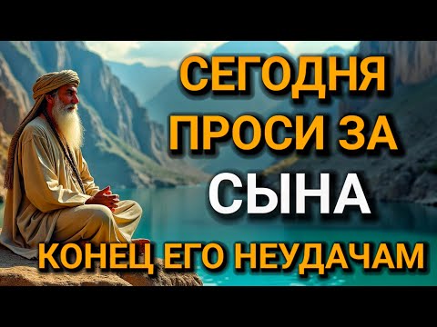 Видео: ПРОПУСТИТЬ СЕГОДНЯ ЭТУ МОЛИТВУ НЕЛЬЗЯ! МОЛИТВА ЗА СЫНА И ЗАЩИТА НАД НИМ. Она будет молитвенным щитом