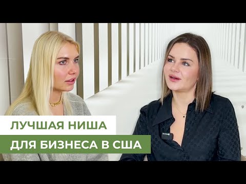 Видео: Как открыть прибыльный салон красоты в США?