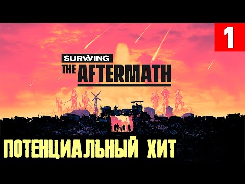 Видео: Surviving the Aftermath - обзор и прохождение стратегии с элементами выживания в постапокалипсисе #1