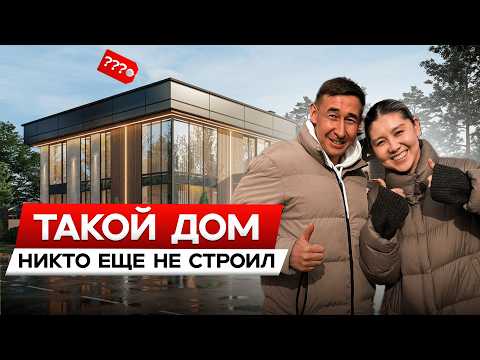 Видео: Идеальный Дом для Блогеров Эрмека и Бекзады: 250 м² на 5 сотках / МЫКТЫ Проект Сизге Жагат