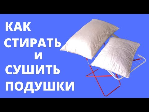 Видео: 🌼Как ПОСТИРАТЬ и ВЫСУШИТЬ подушку - Как правильно сушить ПОДУШКУ после стирки от А до Я