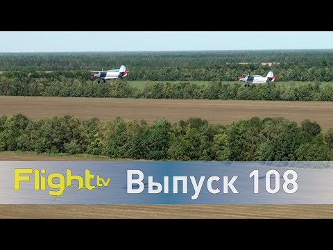 Видео: Грузовой самолёт для частного пилота, конференция РАОПА об АОН и планерный спорт.FlightTV-Выпуск 108