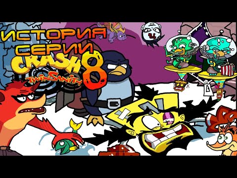 Видео: История серии  - Crash Twinsanity - 8