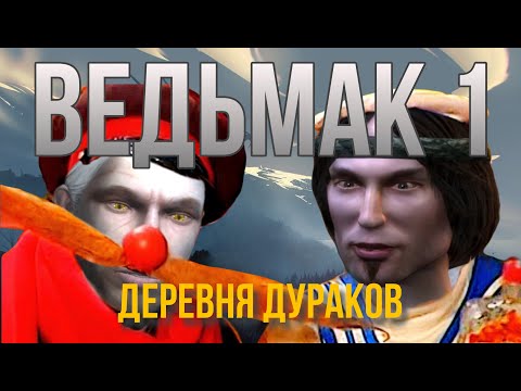 Видео: ВЕДЬМАК 1 - МУЗЫКА И ЦЕНА НЕЙТРАЛИТЕТА (часть 4)