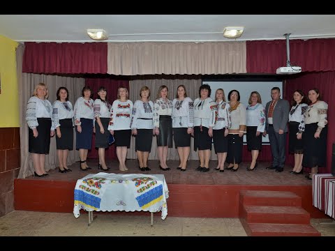 Видео: Виступ вчителів до Дня єднання