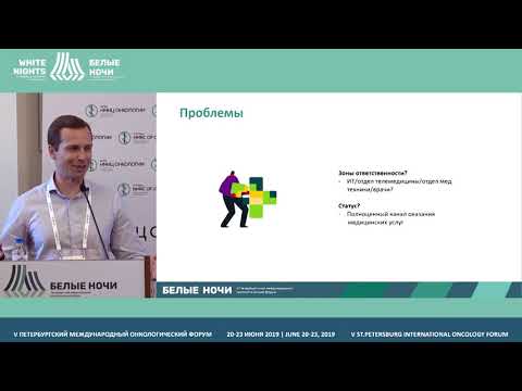 Видео: Опыт создания телемедицинских систем для федеральных медицинских центров