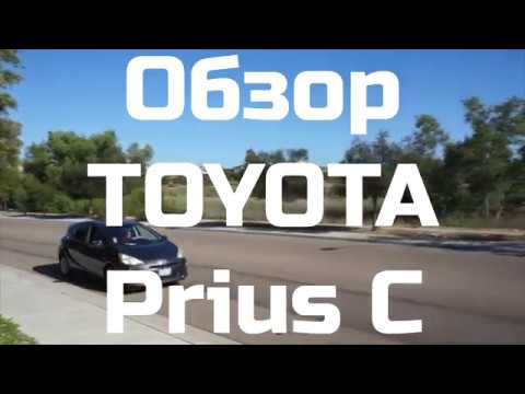 Видео: Обзор Toyota Prius C (Toyota Aqua) для водителей Убер (2018-07-29)