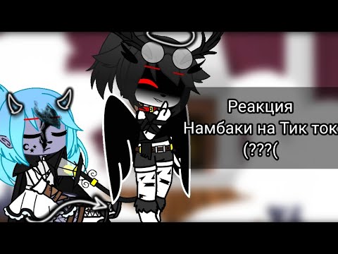 Видео: Реакция Намбаки на Джуго (1/2)