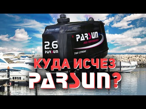 Видео: Куда исчез завод лодочных моторов Parsun? И был ли он вообще?