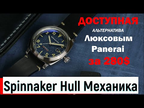Видео: ШИКАРНЫЙ ХОМАЖ! Spinnaker Hull SP-5071-02