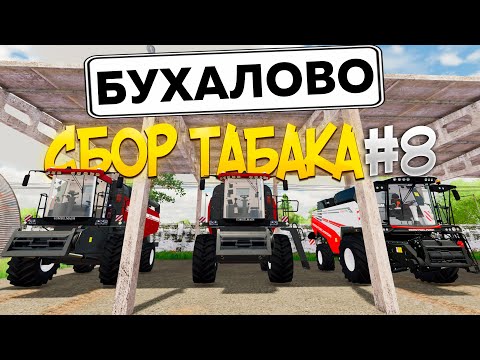 Видео: КАРТА БУХАЛОВО - НОВЫЙ ЧЕЛЛЕНДЖ В FS22 #фс22