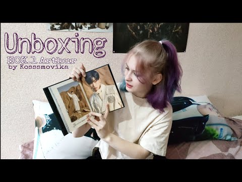 Видео: (ENG) Распаковка альбома History Of Kingdom pt1 Arthur / Kosssmovika / Album unboxing