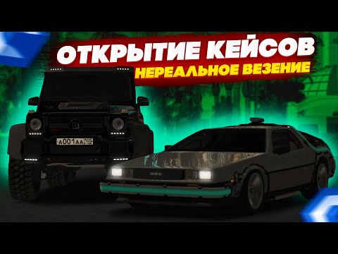 Видео: ХЭЛЛОУИНСКИЕ ОБНОВЛЕНИЕ! ОТКРЫТИЕ НОВОГО КЕЙСА! ВЫБИЛ 2 ЛИМИТКИ ПОДРЯД! - MTA CCDPLANET