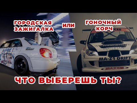 Видео: ТЮНИНГ СУБАРУ или как СДЕЛАТЬ ЧУТЬ БЫСТРЕЕ