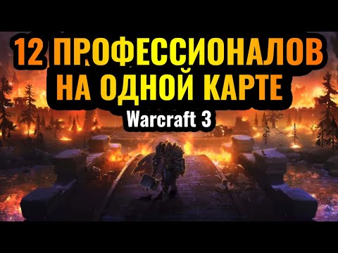 Видео: Happy в FFA на 12 человек: Массовое противостояние профессионалов на одной карте в Warcraft 3