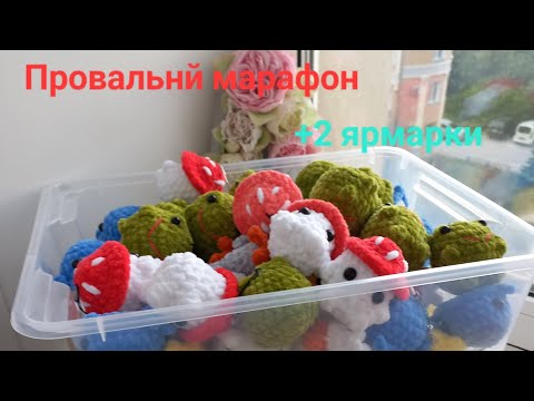 Видео: Очередной провал. Две ярмарки - в плюсе.Ускоряемся