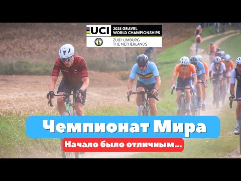 Видео: Чемпионат Мира по Гравелу: на два падения больше, чем хотелось бы