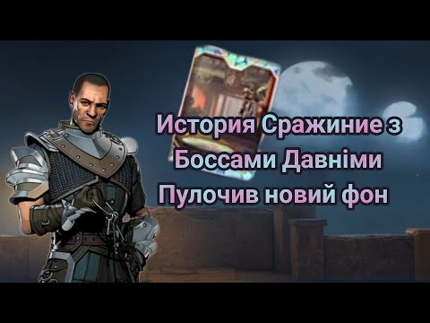 Видео: Shadow Fight 3 История Сражиние з Боссами Давніми❤️‍🔥 Пулочив ⚔️ новий фон 🤩