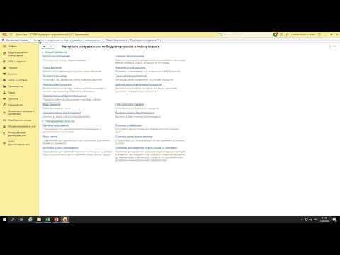 Видео: Вебинар «1С:ERP. Простые и сложные формы бюджетов в рамках блока «Бюджетирование»