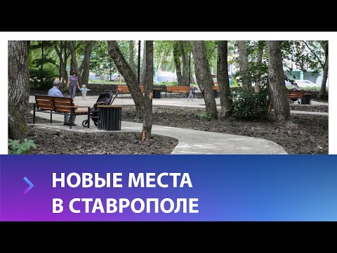 Видео: Какие точки притяжения появятся в Ставрополе в 2025?