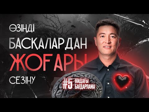 Видео: Тәкаппарлықтың зияндары | Азамат Скаков