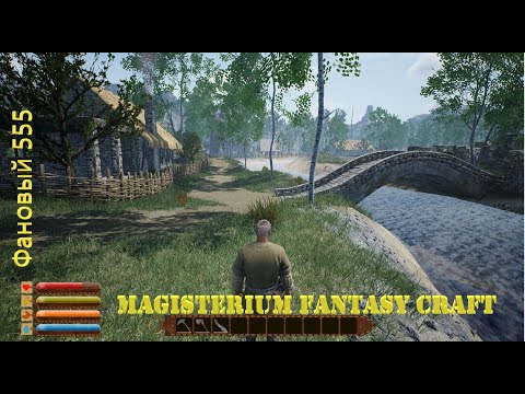 Видео: Magisterium Fantasy Craft Клёвая гриндилка)