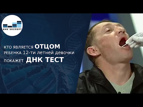 Видео: От кого у 12 ти летней девочки ребенок покажет тест ДНК
