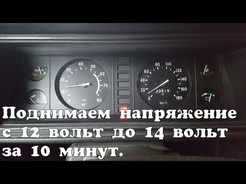 Видео: Повышаем напряжение  ВАЗ с 12.2 до 14.3 вольт.