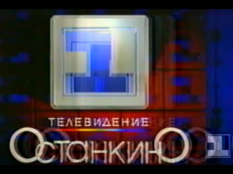 Видео: 1 канал Останкино программа передач , окончание эфира , начало вещания GMS (08.02.1995г.)