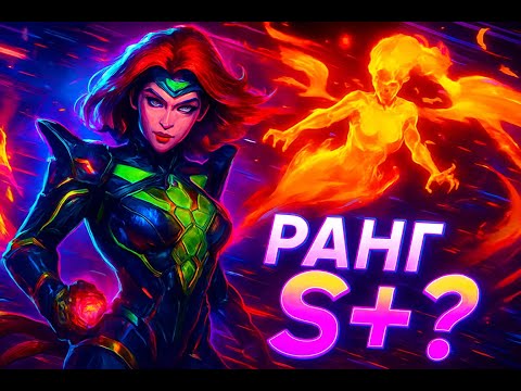 Видео: ОБЗОР Феникс. Имба нового сезона ? Phoenix - Marvel Rivals.  Season 3