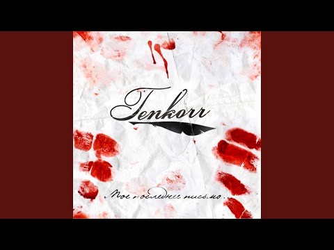 Видео: Потерять себя