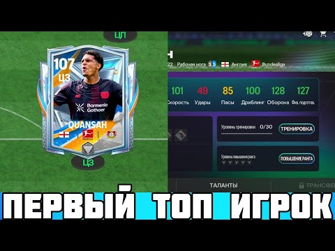 Видео: ПЕРВЫЙ 100+ ИГРОК В СОСТАВЕ! ПУТЬ К ОСНОВЕ #10