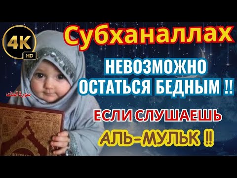 Видео: 💥 НЕВОЗМОЖНО ОСТАТЬСЯ БЕДНЫМ — ЕСЛИ СЛУШАЕШЬ АЛЬ-МУЛЬК !!
