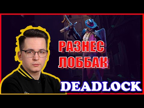 Видео: RECRENT РАЗНОСИТ ВСЕХ НА WRAITH //  РЕКРЕНТ DEADLOCK (VALVE)