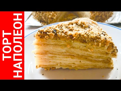 Видео: Торт "Наполеон", как у бабушки