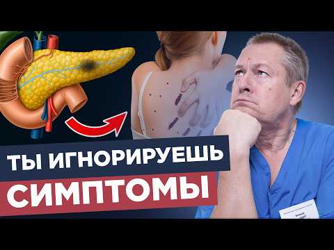 Видео: Опасные болезни поджелудочной железы которые нельзя игнорировать!