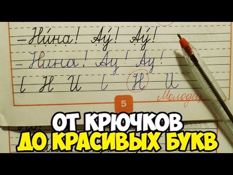 Видео: Проверяю прописи 1 класс 2 часть