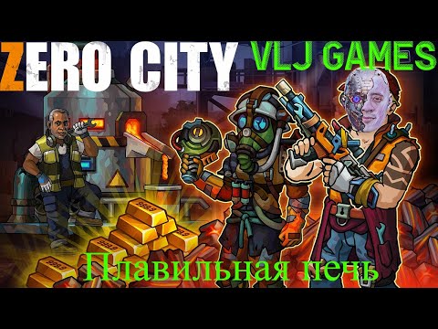 Видео: ПЛАВИЛЬНАЯ ПЕЧЬ В ZERO CITY + РОЗЫГРЫШ