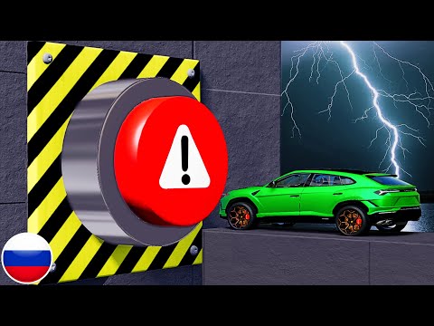 Видео: НЕ НАЖИМАЙТЕ НА БОЛЬШУЮ КРАСНУЮ КНОПКУ НОЧНЫХ КОШМАРОВ BeamNG Drive