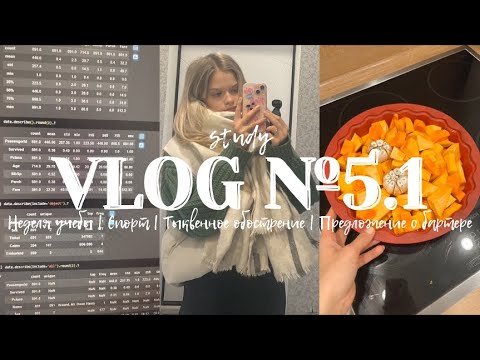 Видео: study VLOG №5.1 Неделя учебы | Спорт | Тыквенное обострение | Предложение о бартере