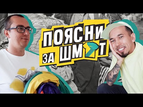 Видео: Поясни за шмот: разбор беговых гардеробов. Станислав Ильин #03