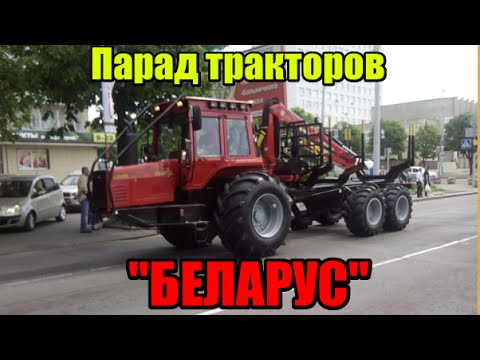 Видео: Парад - Минский тракторный завод - 70 лет