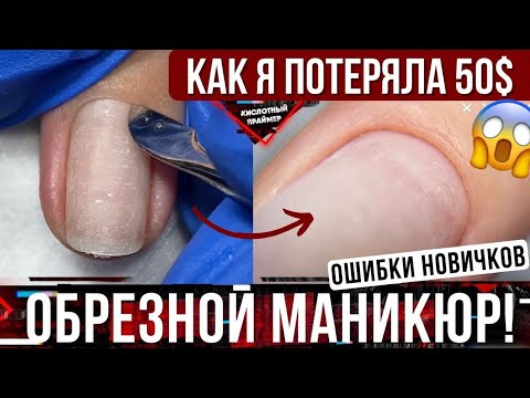 Видео: КЛАССИЧЕСКИЙ маникюр для НАЧИНАЮЩИХ🔥 Подробное видео + ОШИБКИ мастеров👍🤓