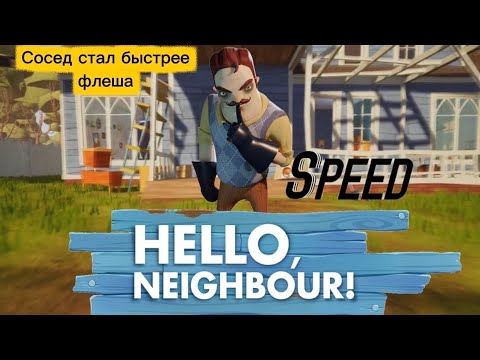 Видео: СОСЕД СТАЛ БЫСРЕЕ ФЛЕША! ПРОШЁЛ 1 И 2 АКТ С ДРУДОМ. СОСЕД РАЗГОВАРИВАЛ.