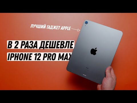 Видео: Обзор iPad Air 2020 - лучший планшет, который вы можете купить сегодня!
